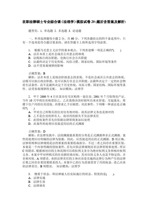 在职法律硕士专业综合课(法理学)模拟试卷20(题后含答案及解析)