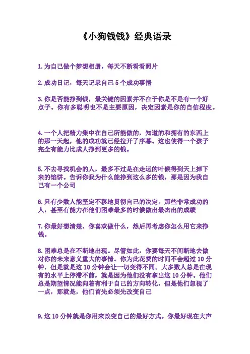 《小狗钱钱》经典语录
