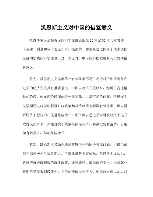 凯恩斯主义对中国的借鉴意义