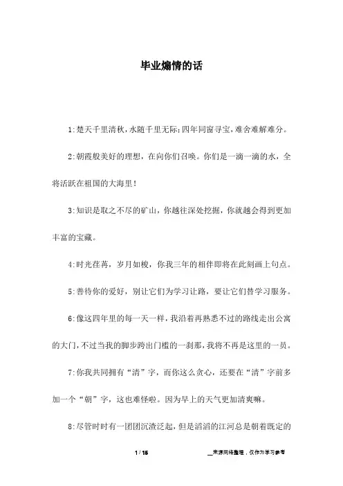 毕业煽情的话