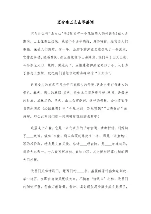 辽宁省五女山导游词（2篇）