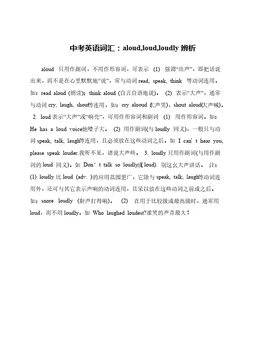 中考英语词汇：aloud,loud,loudly辨析