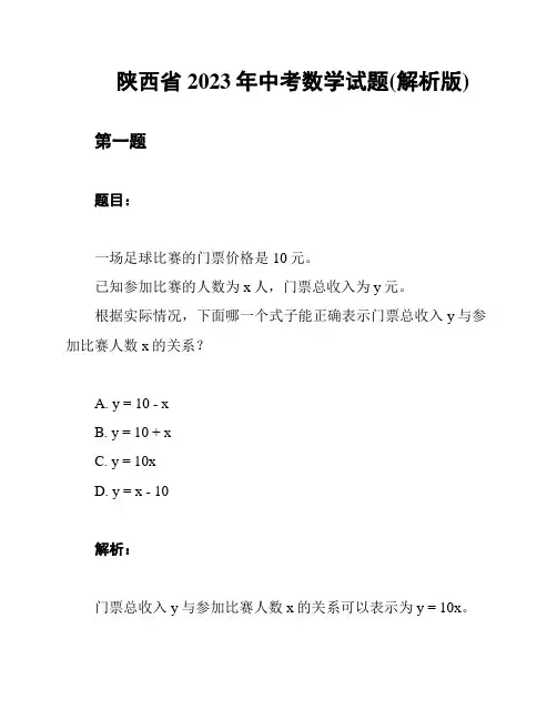 陕西省2023年中考数学试题(解析版)