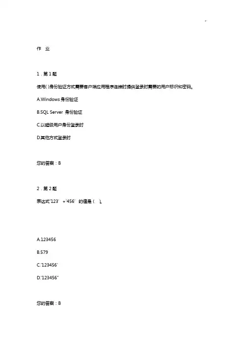 华师在线数据库应用课后复习及规范标准答案
