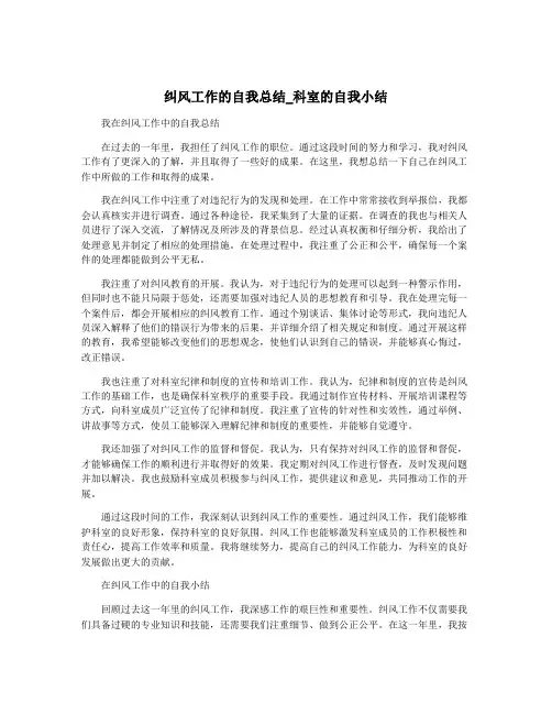 纠风工作的自我总结_科室的自我小结