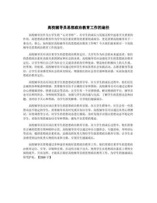 高校辅导员思想政治教育工作的途径