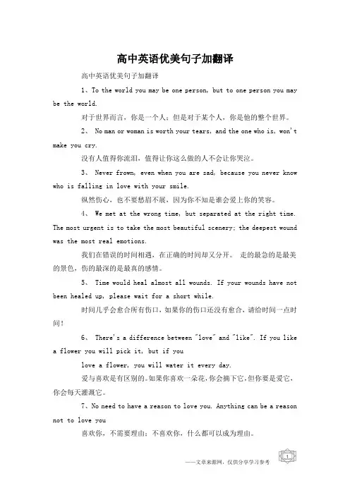 高中英语优美句子加翻译