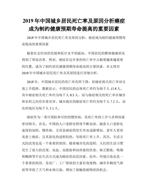 2019年中国城乡居民死亡率及原因分析癌症成为制约健康预期寿命提高的重要因素