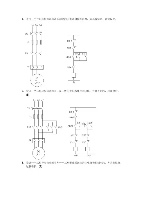 维修电工画图题
