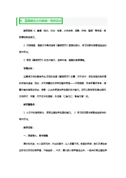 蒙娜丽莎之约教案一等奖3篇