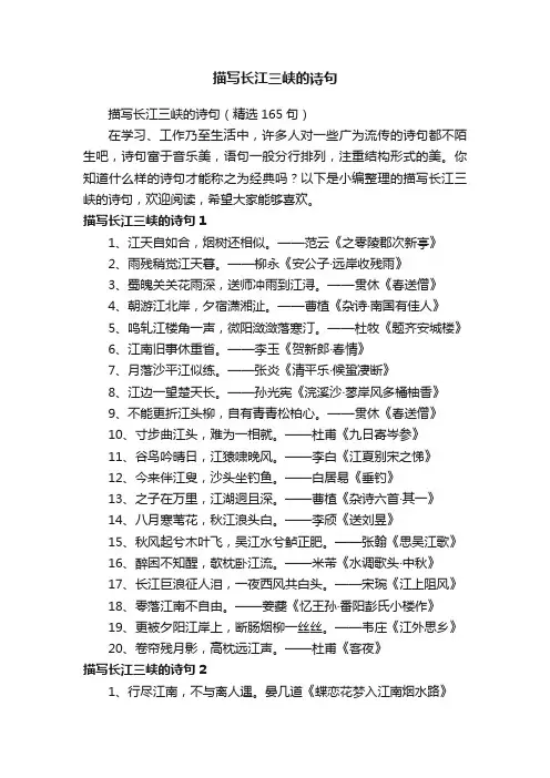 描写长江三峡的诗句（精选165句）