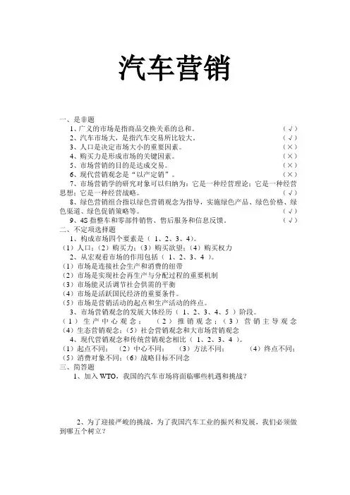 汽车营销复习题