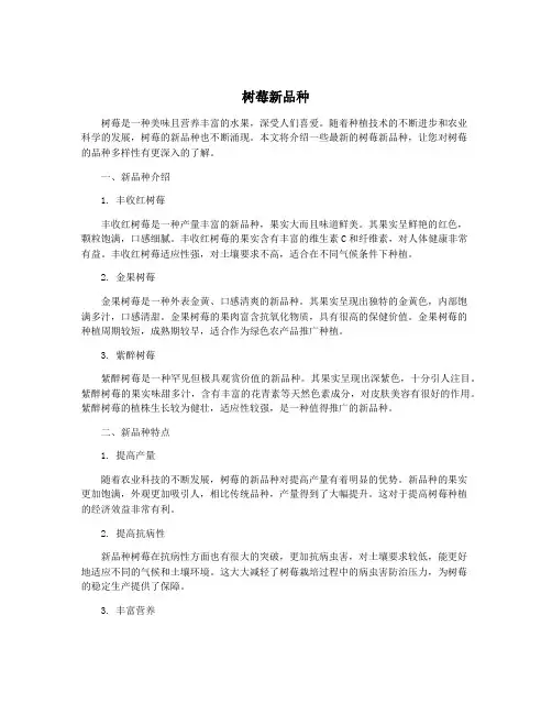 树莓新品种