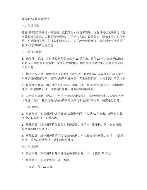 厕所扩建申请报告