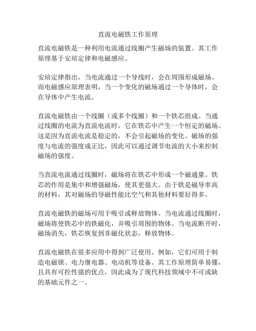 直流电磁铁工作原理