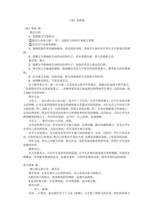 《春》的教案