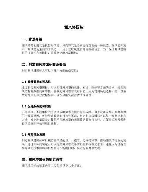 测风塔国标