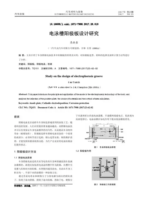电泳槽阳极板设计研究