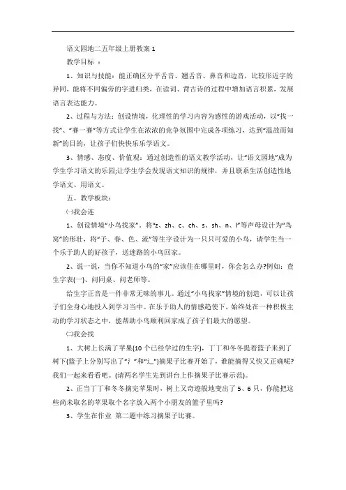 语文园地二五年级上册教案