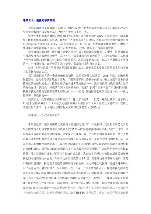 选择北大理由