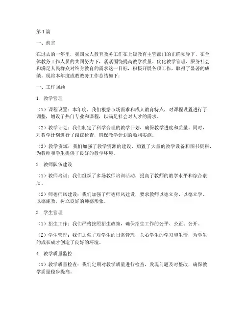 成教教务年度总结(3篇)