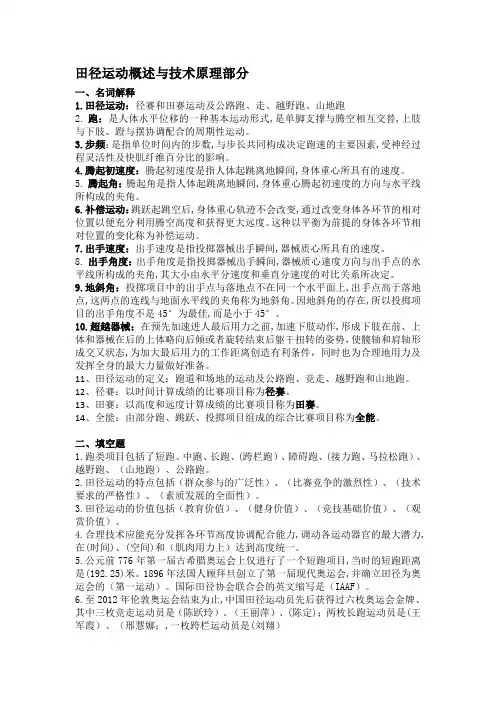 田径运动概述与技术原理试题