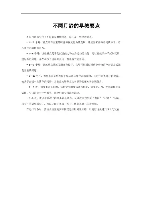 不同月龄的早教要点