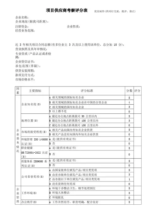 供应商考察及履约评估