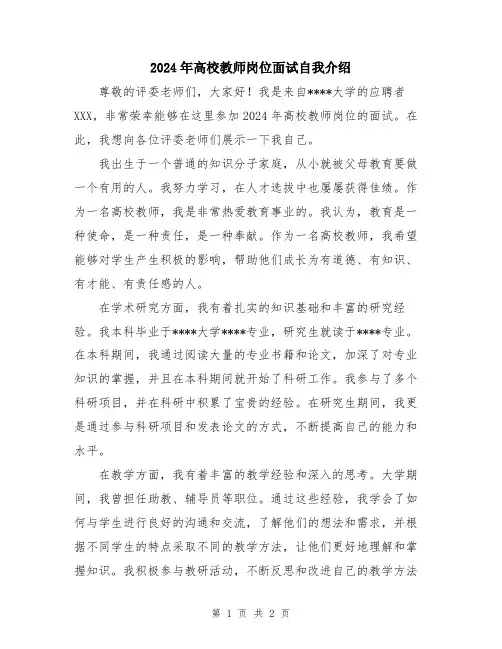 2024年高校教师岗位面试自我介绍