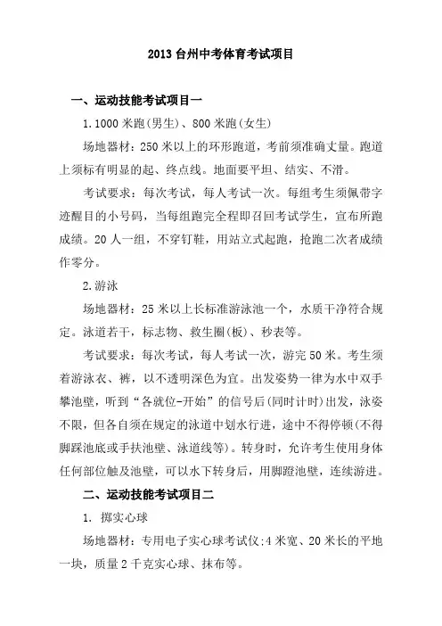 2013台州中考体育考试项目及评分标准