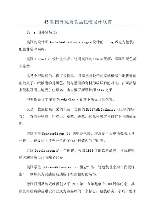 45款国外优秀食品包装设计欣赏