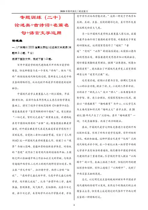 论述类+古诗词+名篇名句+语言文字运用 教师版