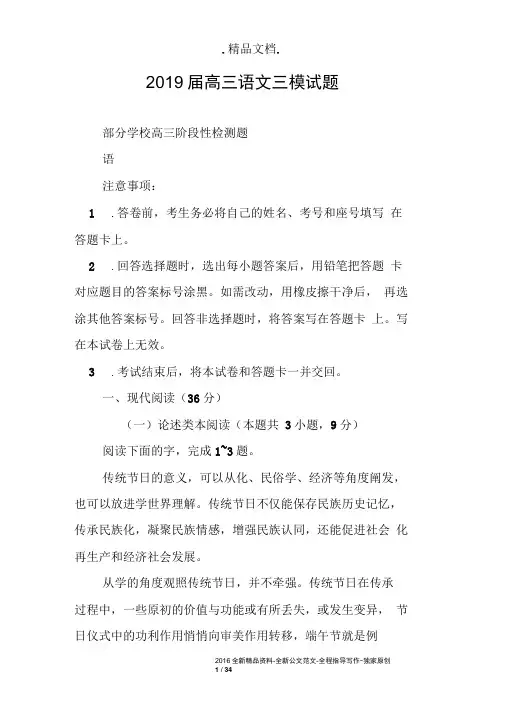 2019届高三语文三模试题_1
