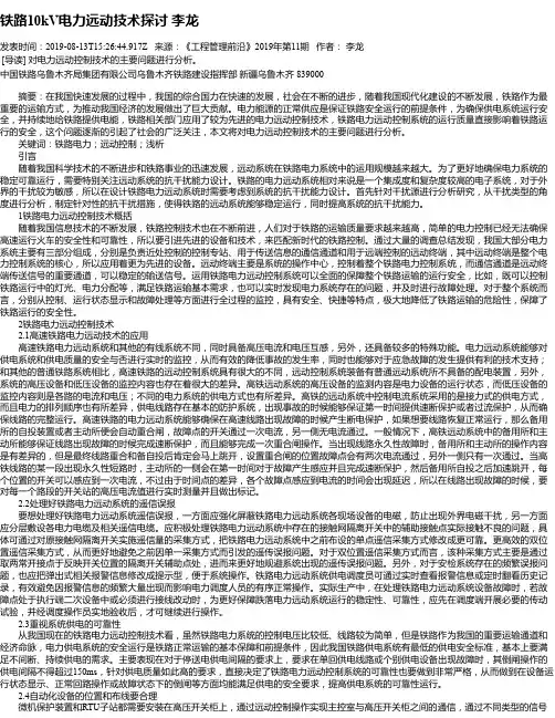 铁路10kV电力远动技术探讨 李龙
