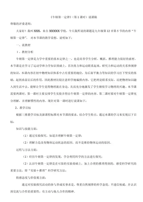牛顿第一定律教材分析