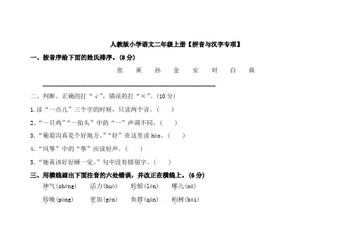 人教部编版二年级语文上册拼音与汉字】测试题