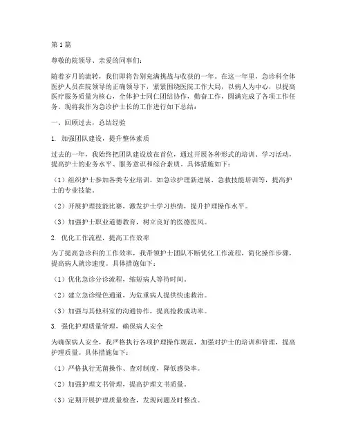 急诊护士长年终总结(3篇)