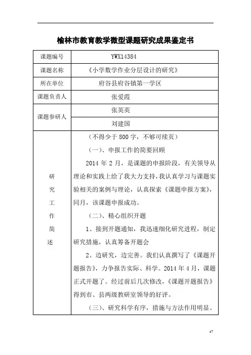 榆林市教育教学微型课题研究成果鉴定书