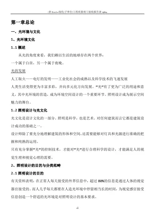 照明设计教案