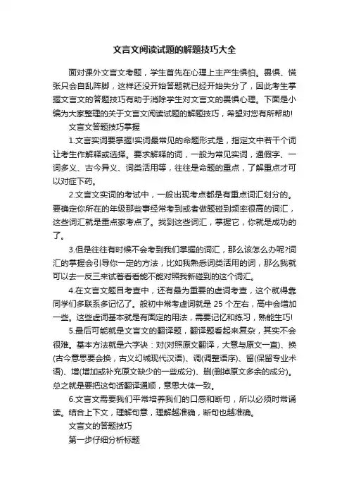 文言文阅读试题的解题技巧大全