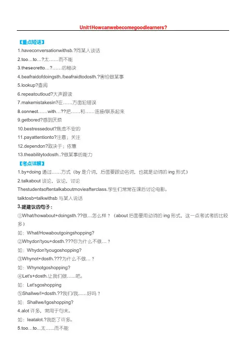 人教版九年级英语1-6单元重点分析