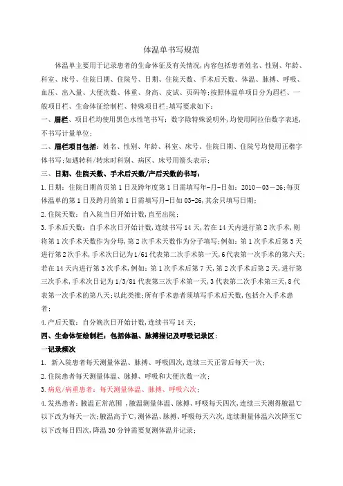 体温单书写规范
