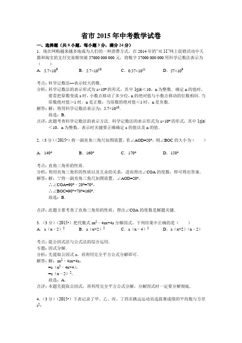 菏泽市2015年中考数学试题附答案解析(word版)