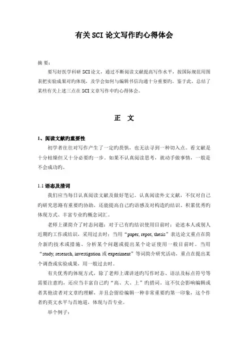 医学SCI写作心得体会