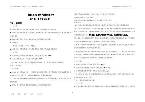 必修二第四单元第八课复习讲义460