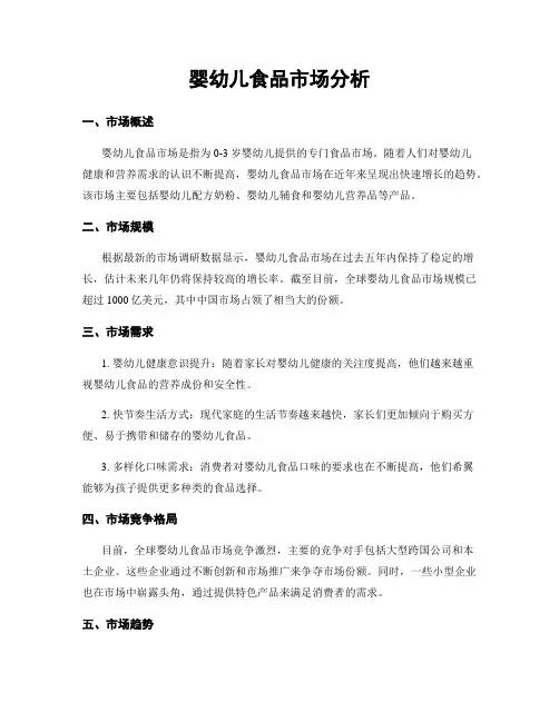 婴幼儿食品市场分析