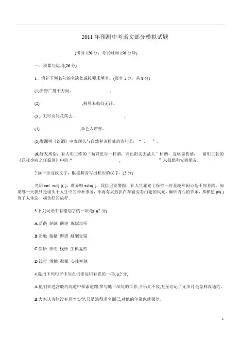 2011年独家解密中考语文模拟试题