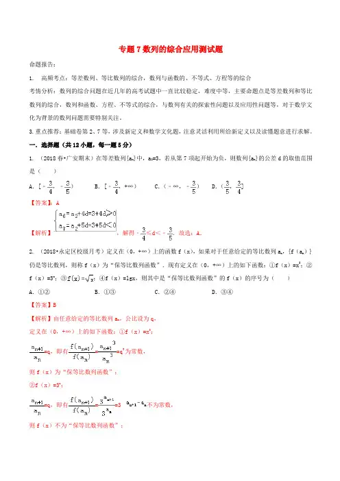 2019年高考数学艺术生百日冲刺专题07数列的综合应用测试题(含答案)