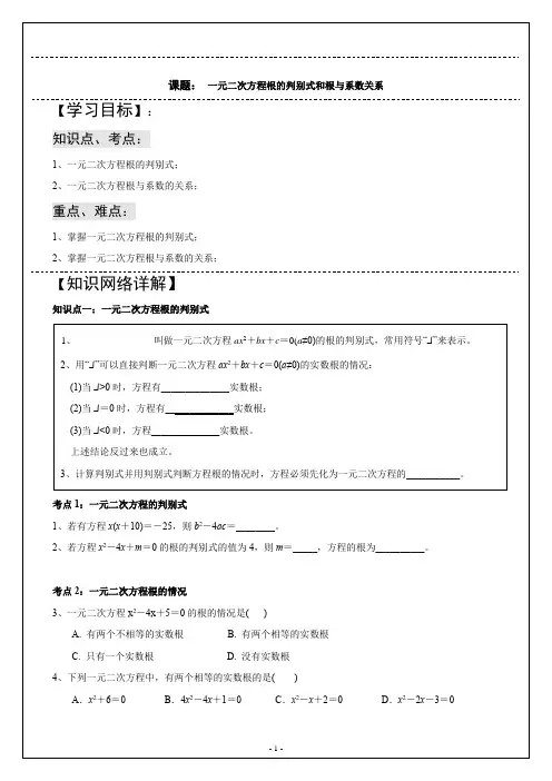 根与系数关系及判别式带答案