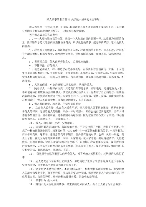 做人做事的名言警句 关于做人成功的名言警句